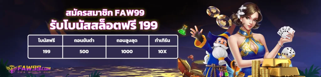 faw99