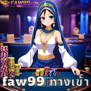 faw99 ทางเข้า